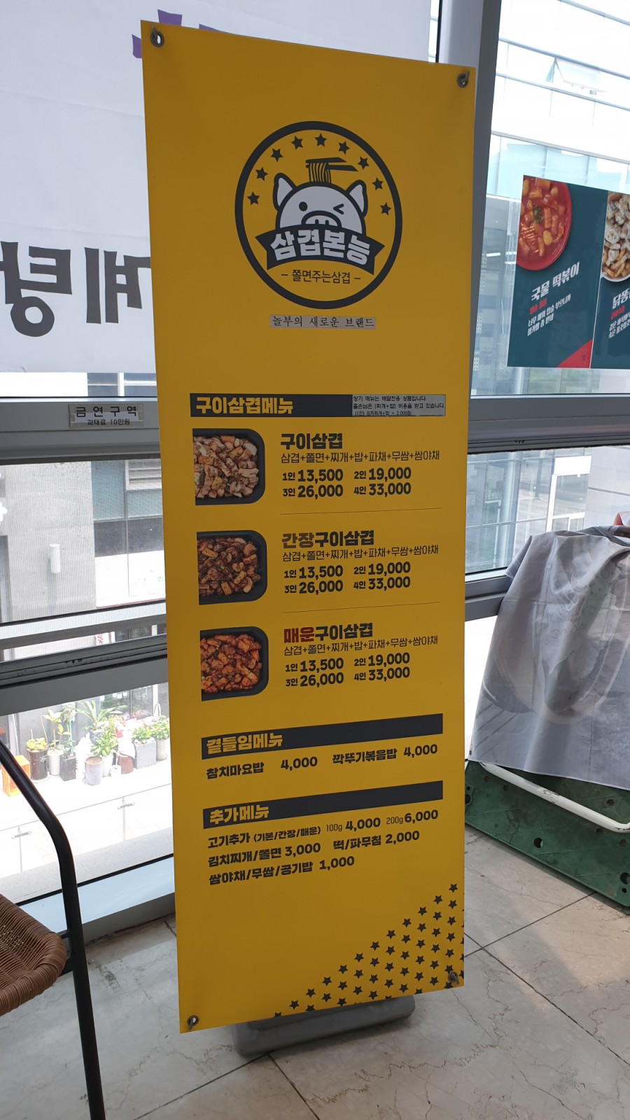 흥부찜닭;공수간;삼겹본능 이미지
