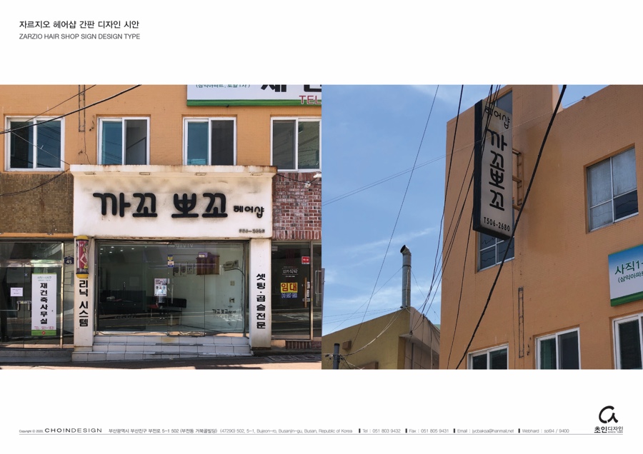 자르지오미용실 이미지