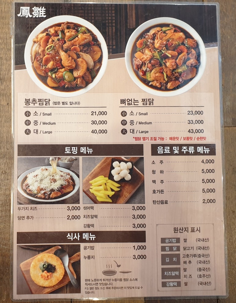 봉추찜닭김포 이미지
