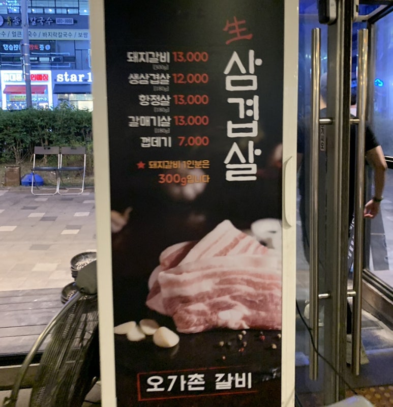 오가촌갈비 이미지
