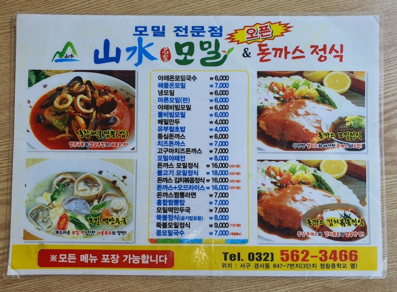 산수모밀 이미지