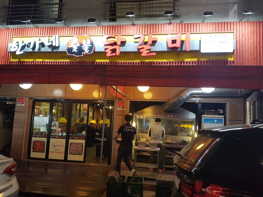 한가네곱창 이미지