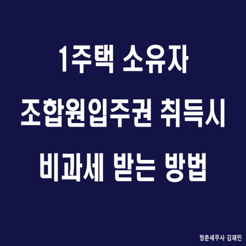 세무사김재민 이미지