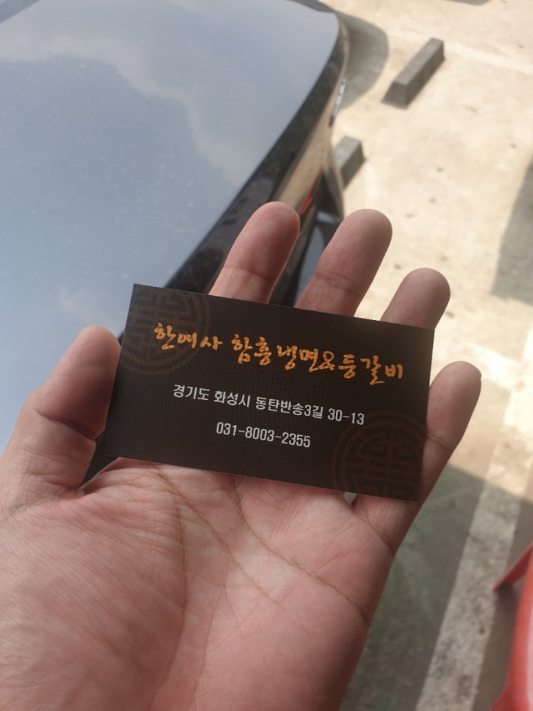 한여사등갈비 앤 함흥냉면전문점 이미지