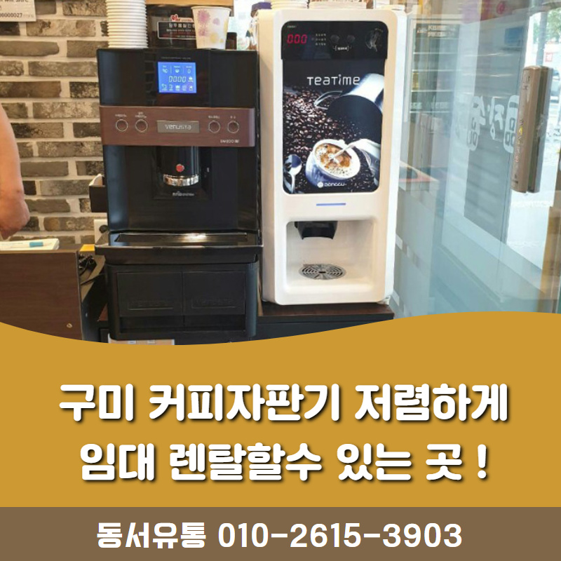 구미자판기 이미지