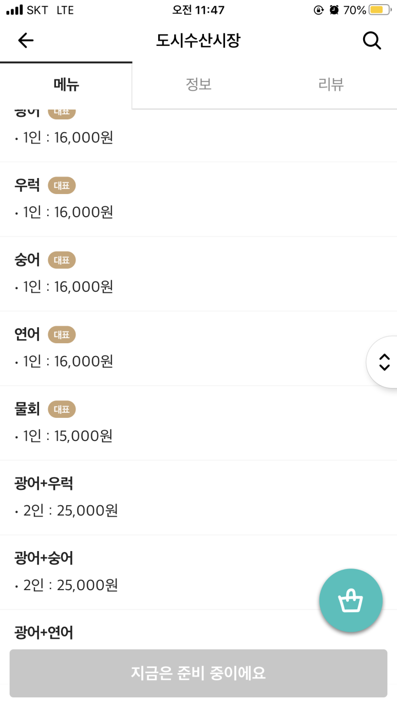수산시장회포장배달 이미지