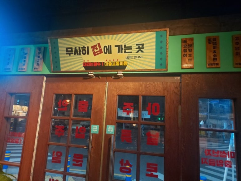 명지79포차 이미지