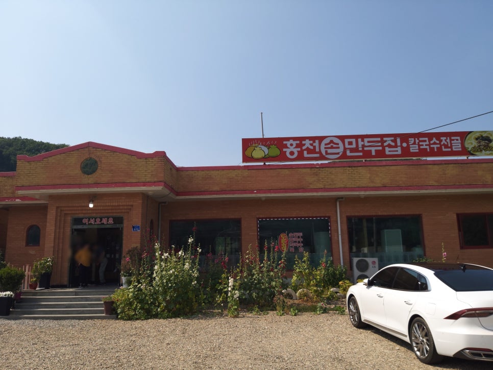 홍천만두집 이미지