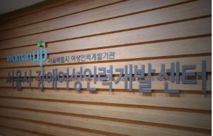 서울인력개발 이미지