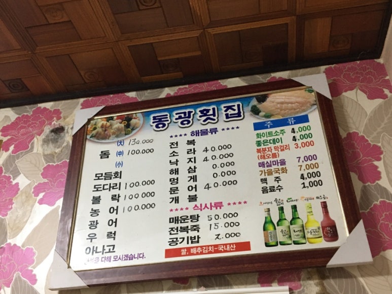 동광횟집 이미지