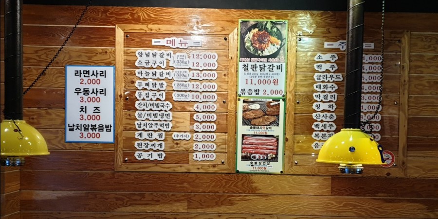 한가네닭갈비 이미지