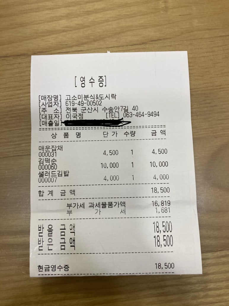 고소미분식&도시락 이미지