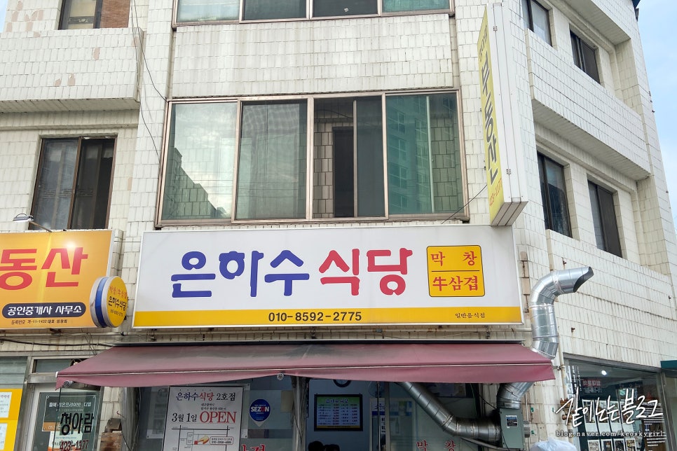 은하수식당 이미지