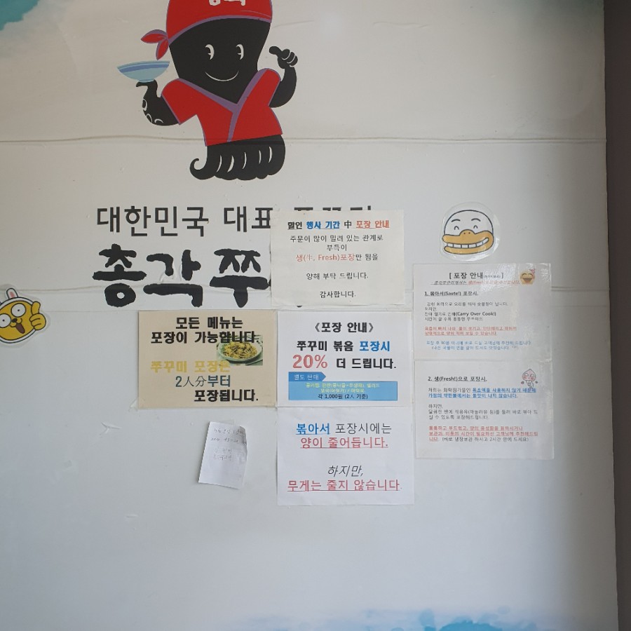 총각쭈꾸미 이미지
