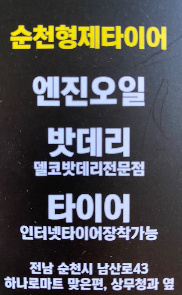 형제중고타이어 이미지