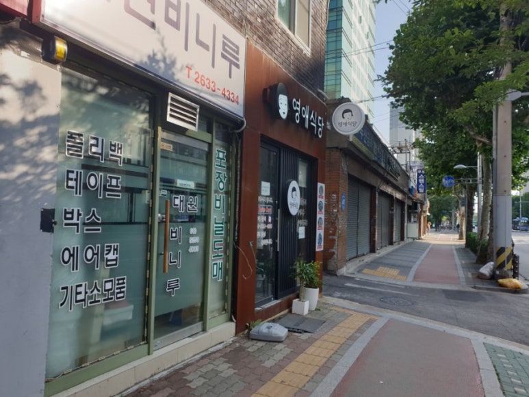 영애식당 이미지