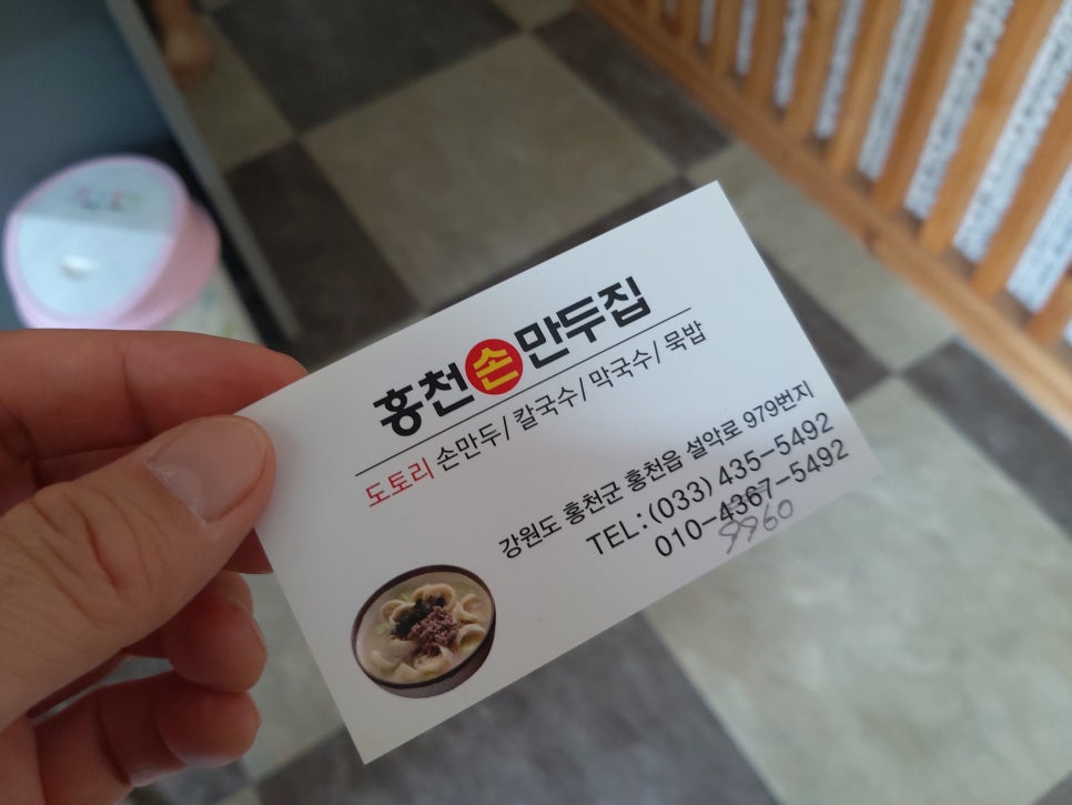 홍천만두집 이미지