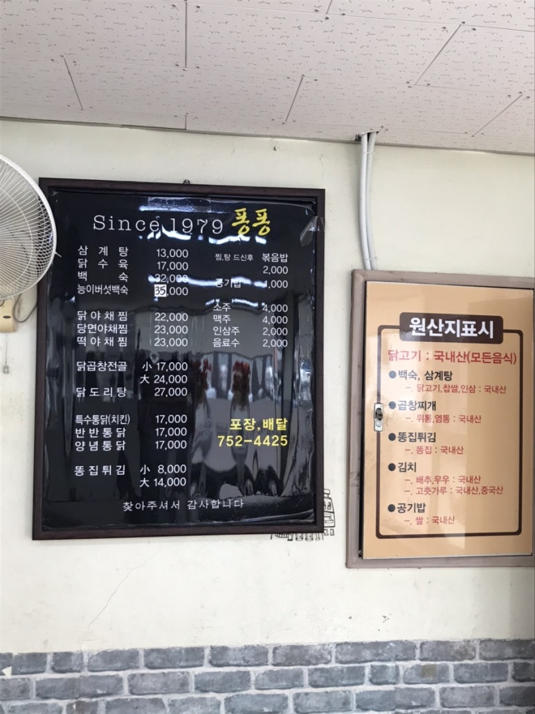 퐁퐁특수통닭 이미지