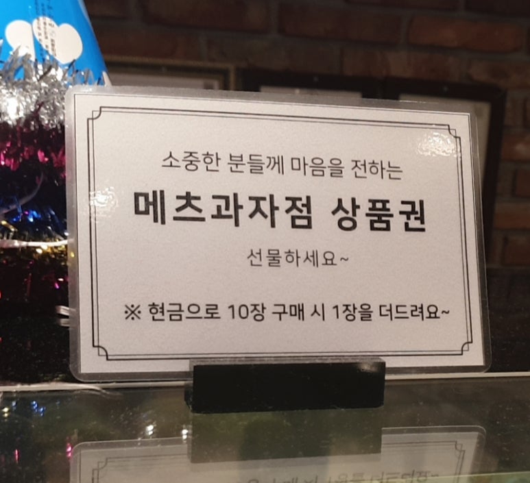 메츠과자점 이미지