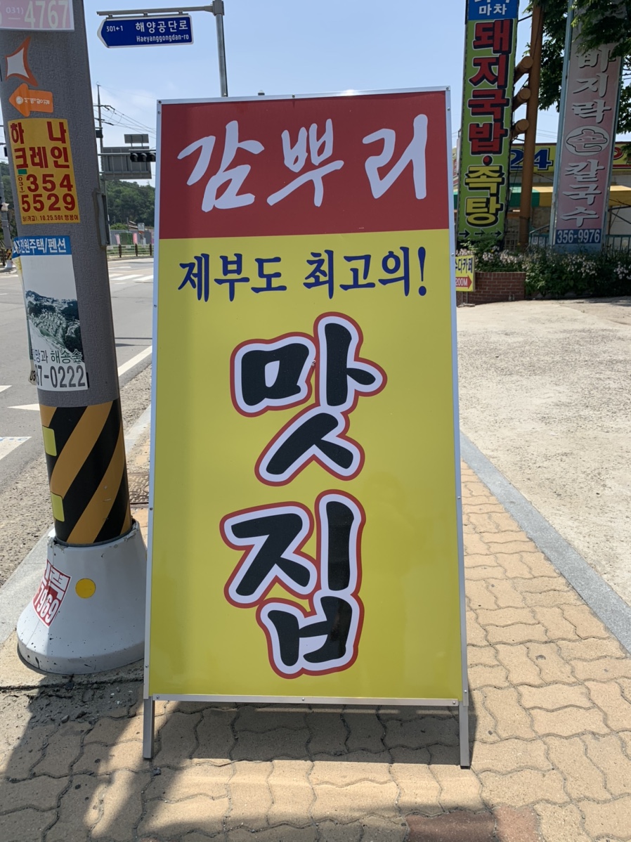 감뿌리손칼국수 이미지