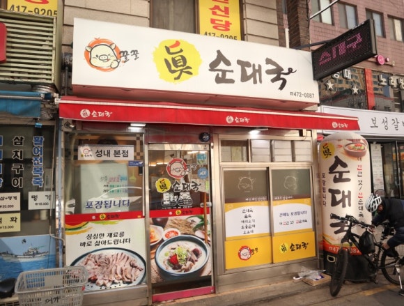 꿀꿀 진순대국 이미지