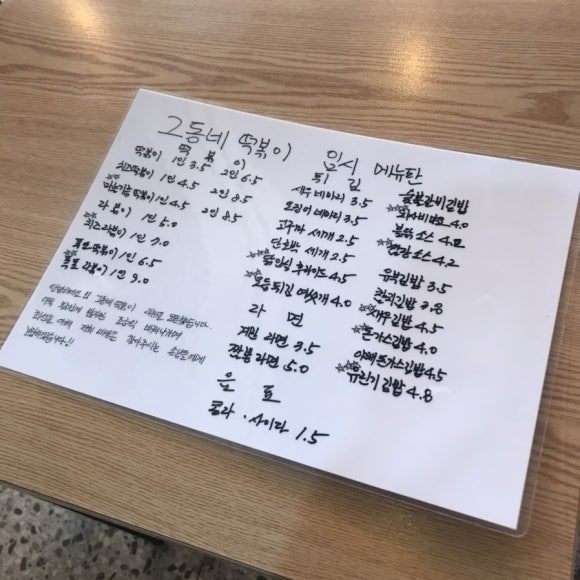 그동네떡볶이 이미지