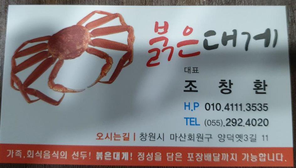 오이소 홍게 무한리필 이미지