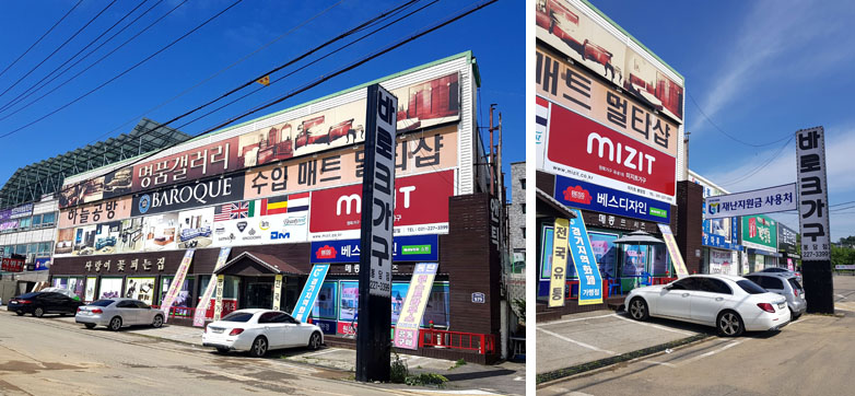 미지트가구 이미지
