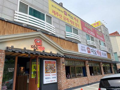 더도게장 이미지
