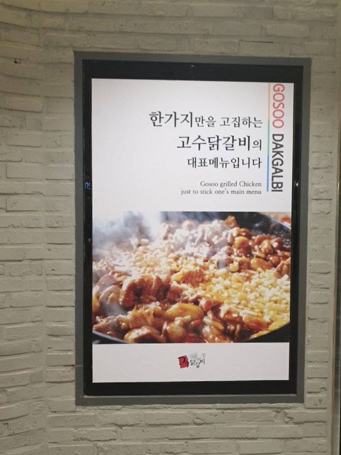 고수닭갈비AK플라자 이미지