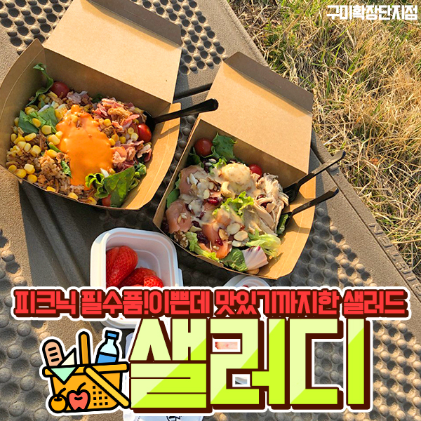 샐러디구미 이미지