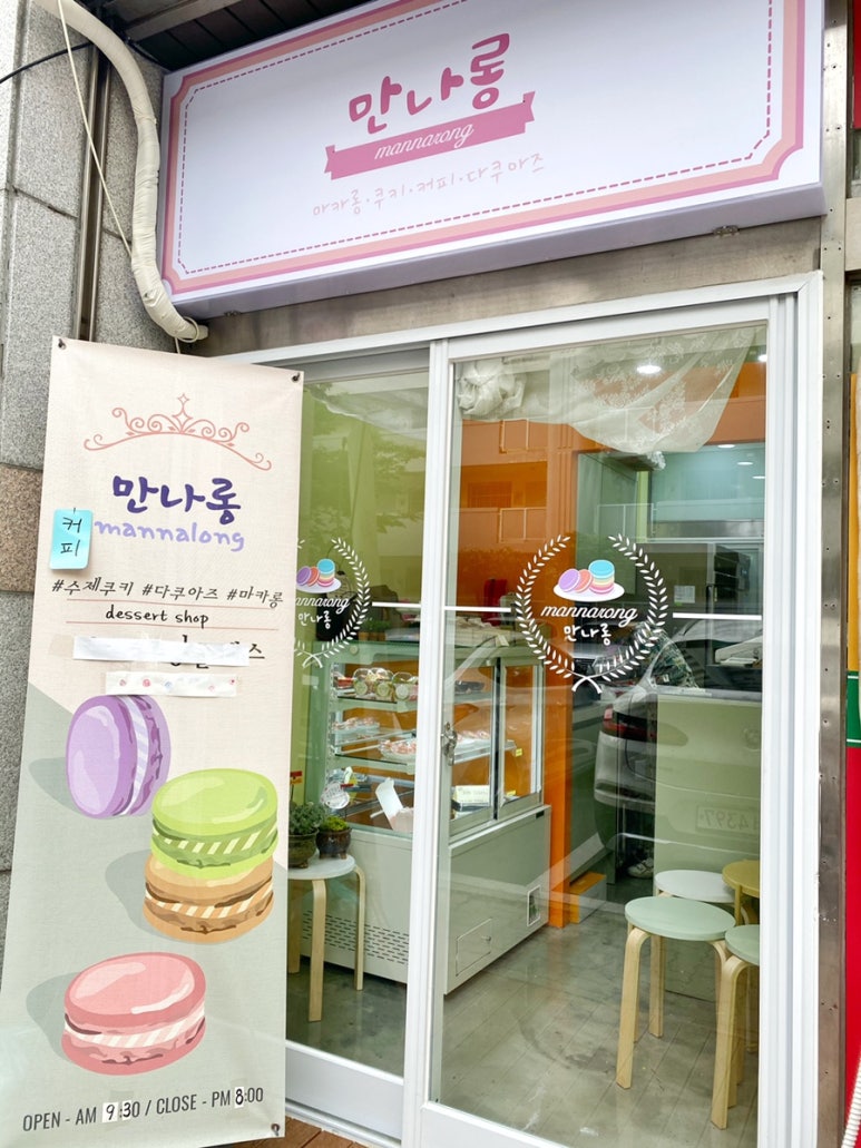 만나롱 이미지