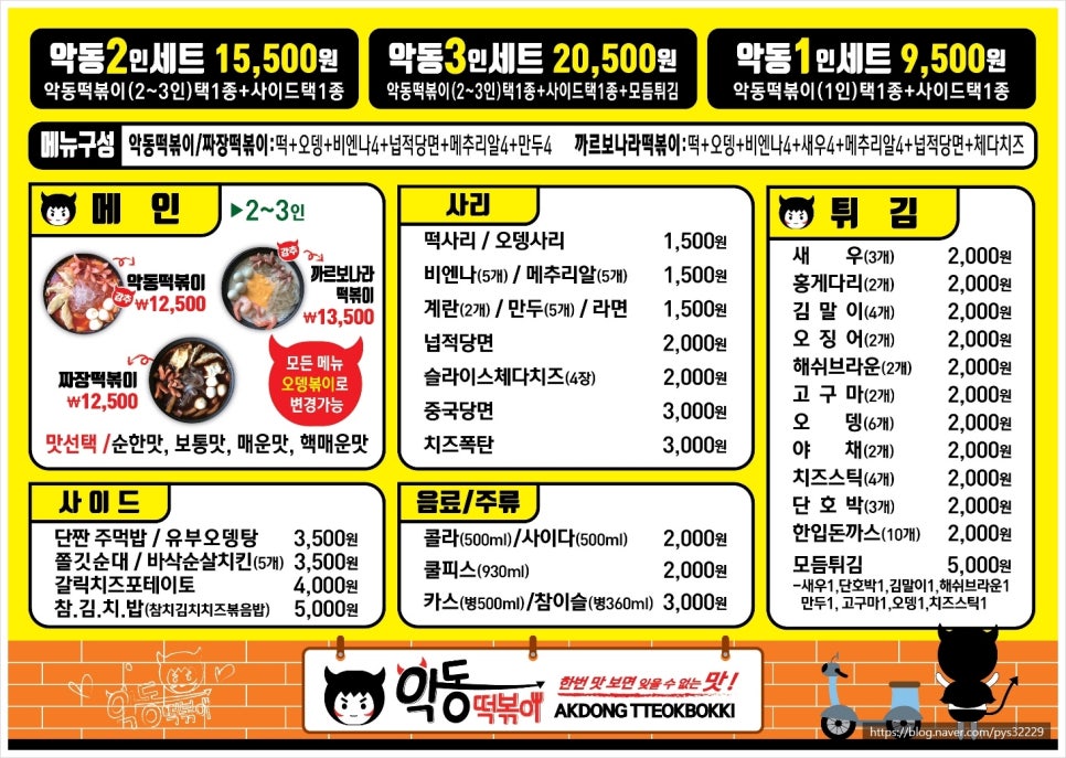 악동떡볶이 쌍촌점 이미지