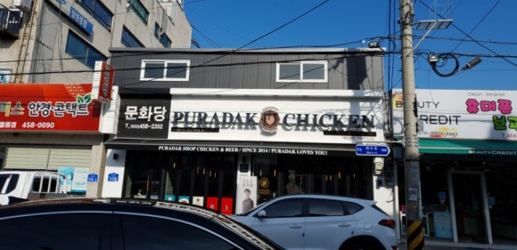 푸라닭 철원와수점 이미지