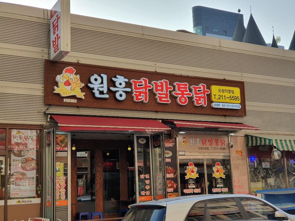 대박닭발 이미지