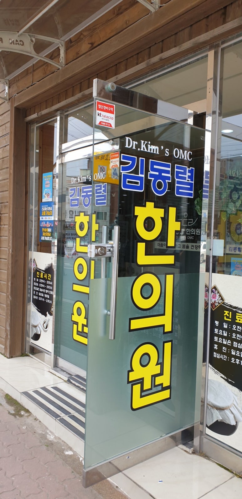김동렬한의원 이미지
