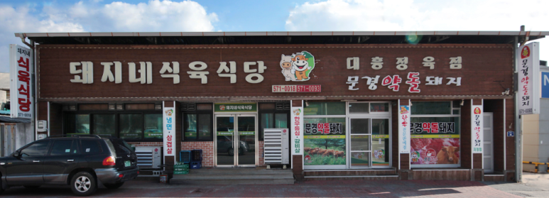 대흥한우식육점 이미지