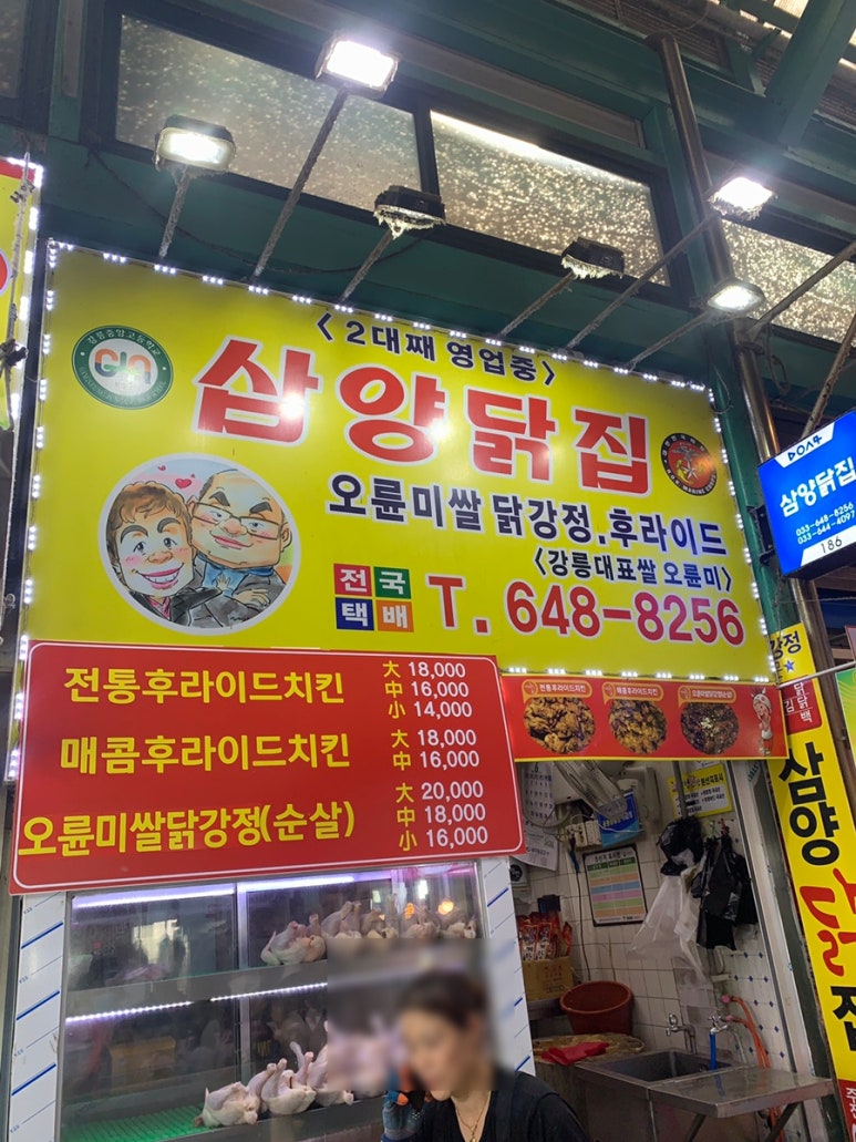 삼양닭집 이미지