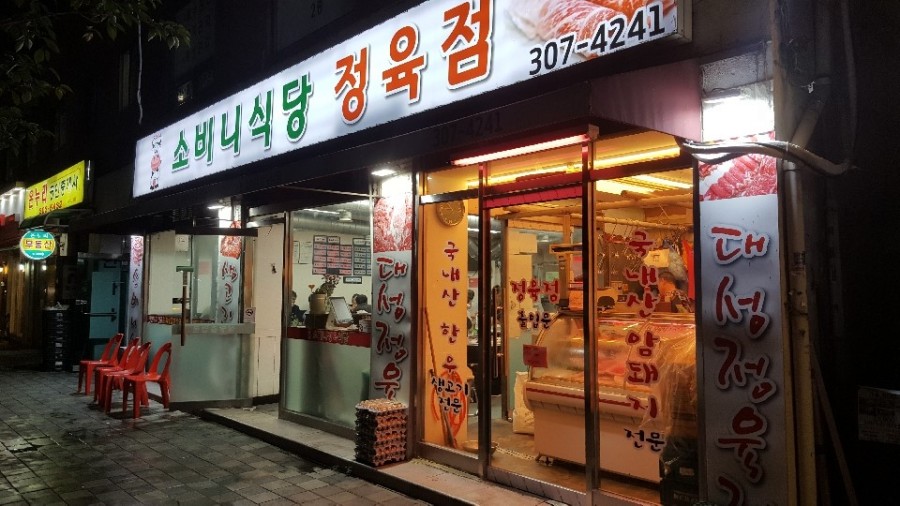 소비니식당 이미지