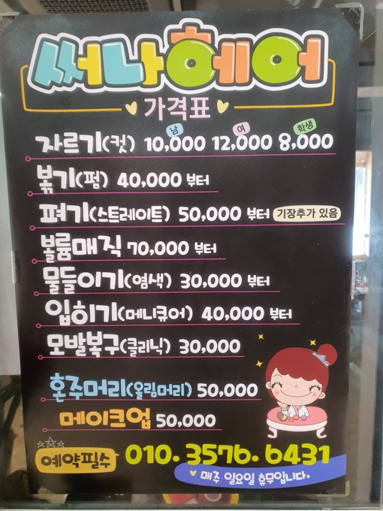 써나헤어 이미지