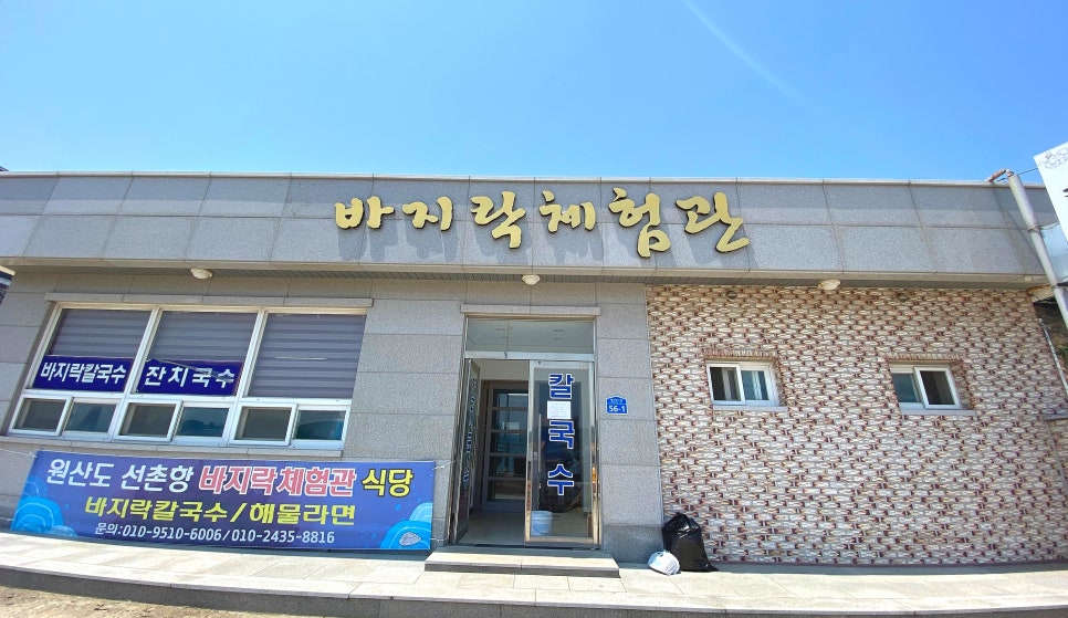 바지락체험관식당 이미지