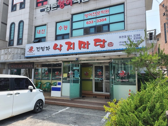 동해;김명자낙지마당 이미지