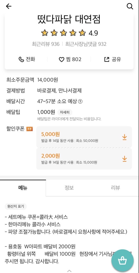 떴다파닭 이미지