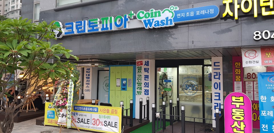 연지세탁소 이미지