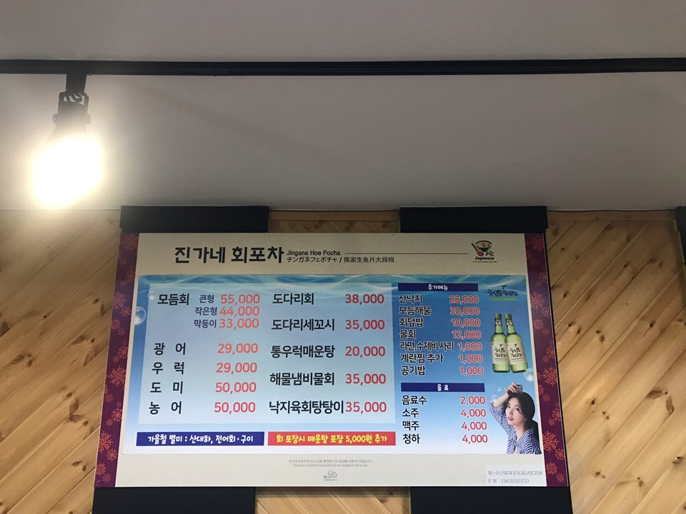 진가네회포차 이미지