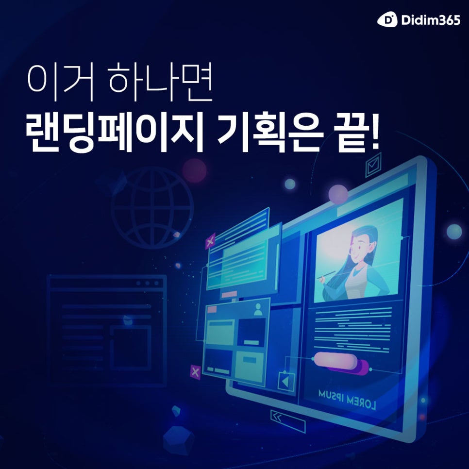 광고기획디딤 이미지