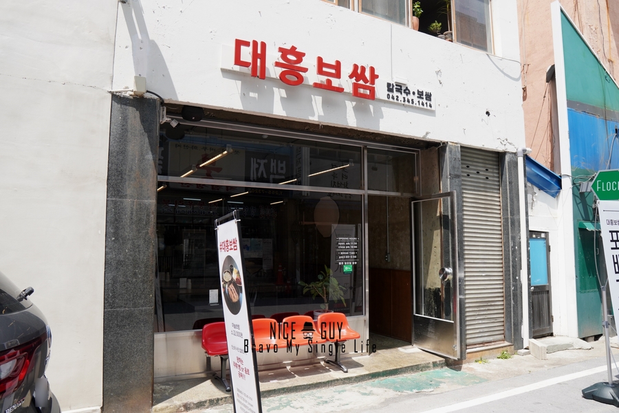 대흥보쌈 이미지