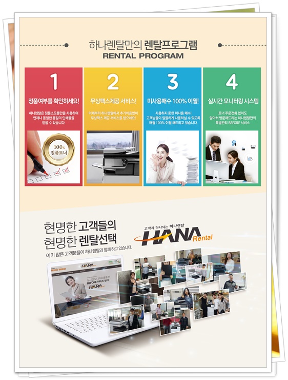 하나렌탈대전지사 이미지