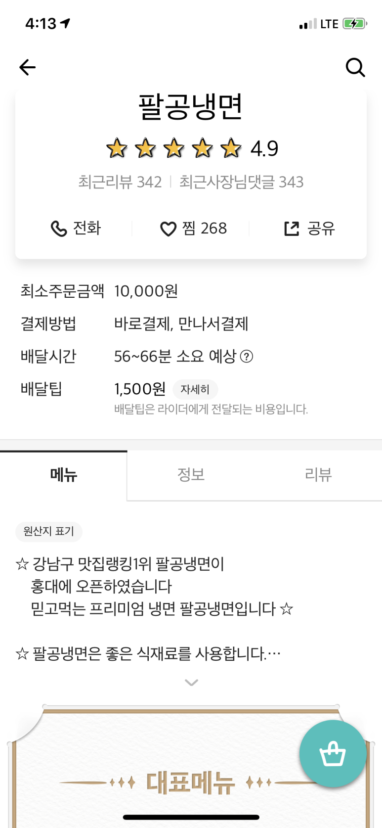 팔공냉면 이미지