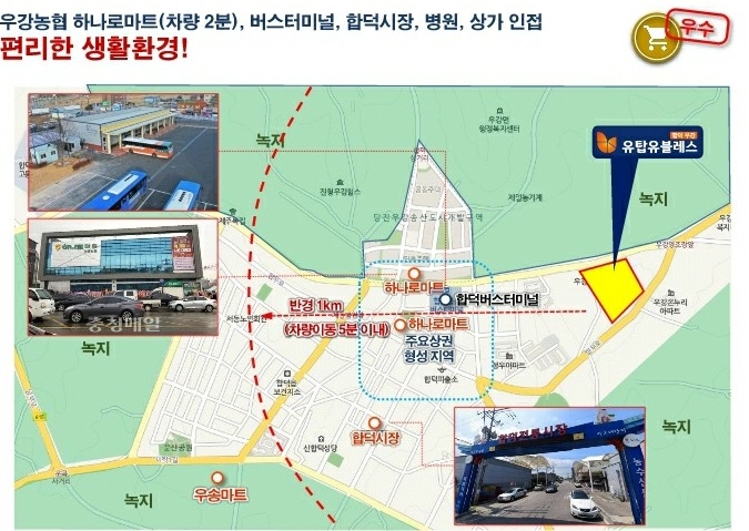 우강농협 하나로마트 이미지